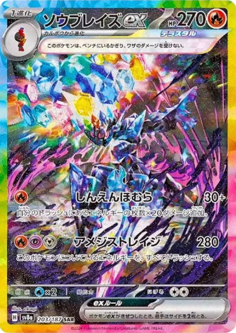 Pokemon TCG: Terastal Festival EX Booster Box SV8A (Japonés)