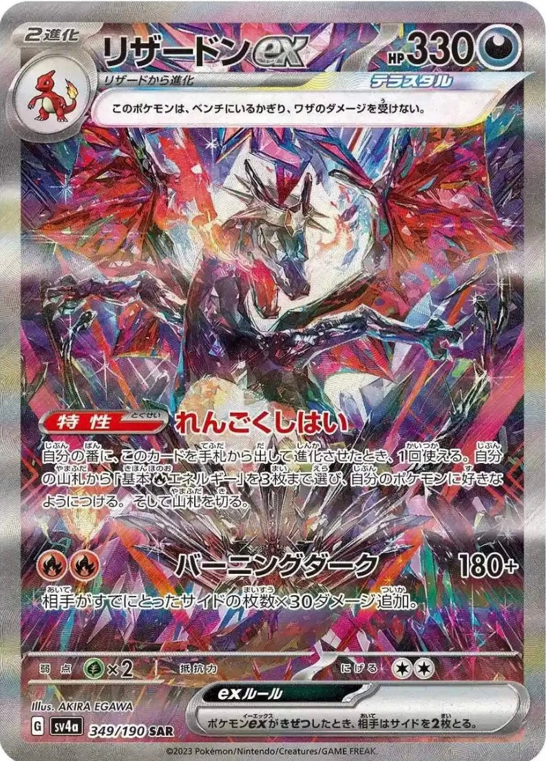 Pokémon TCG: Shiny Treasures EX Booster box SV4A (japonés)