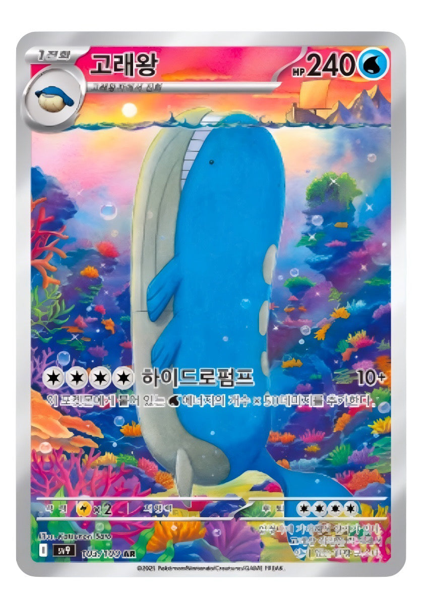 Pokémon TCG: Scarlet & Violet Battle partners Booster box SV9 (coreano)