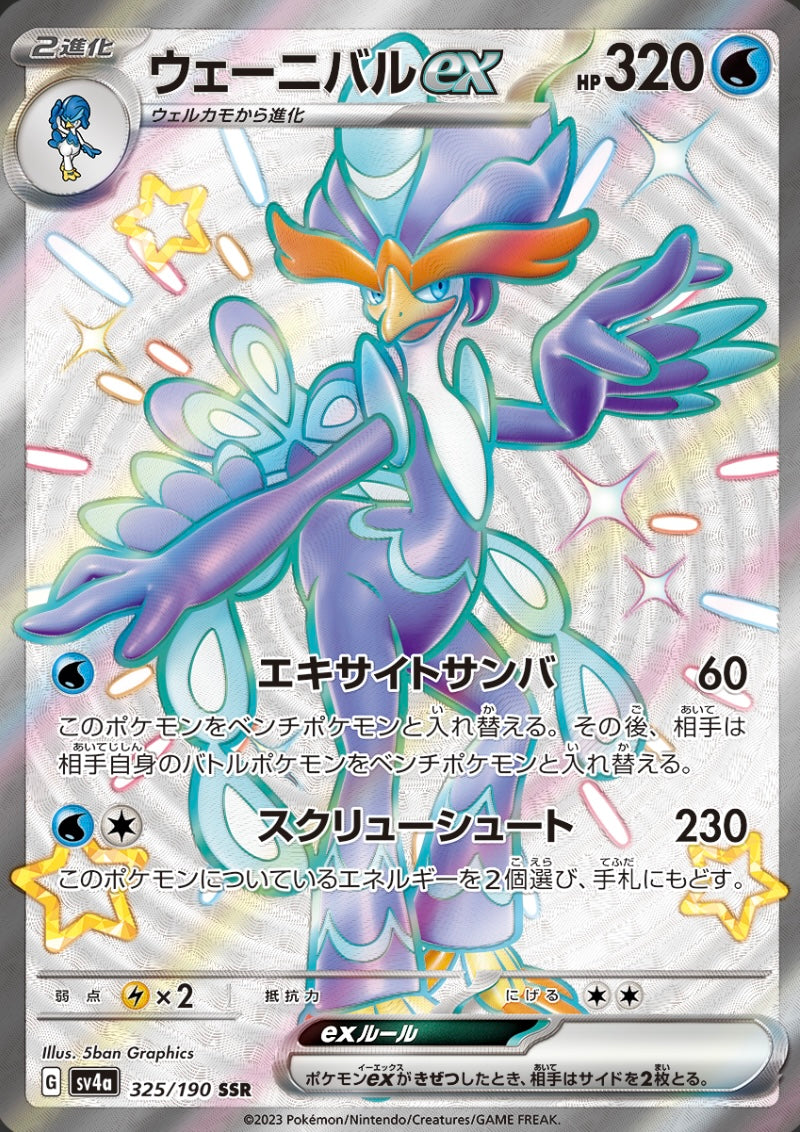 Pokémon Shiny treasure EX (SV4A) booster pack japonés