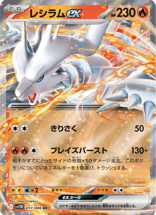 Pokémon TCG: Reshiram ex 017/086 {RR} SV11W (JAP)
