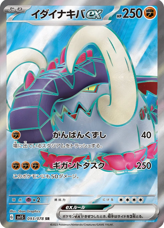 Pokémon TCG: Great tusk ex 093/078 {SR} SV15 (JAP)