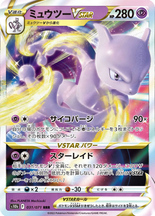 Pokémon TCG: Mewtwo VSTAR 031/071 {RRR} S10B (JAP)