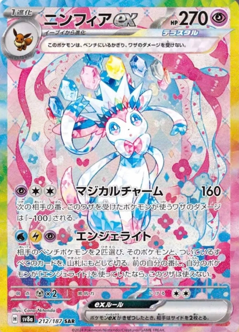 Pokemon TCG: Terastal Festival EX Booster Box SV8A (Japonés)