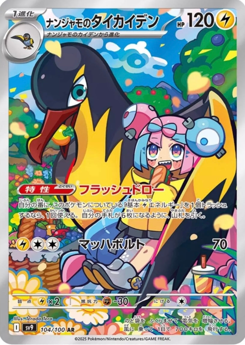 Pokémon battle partners (SV9) booster pack japonés