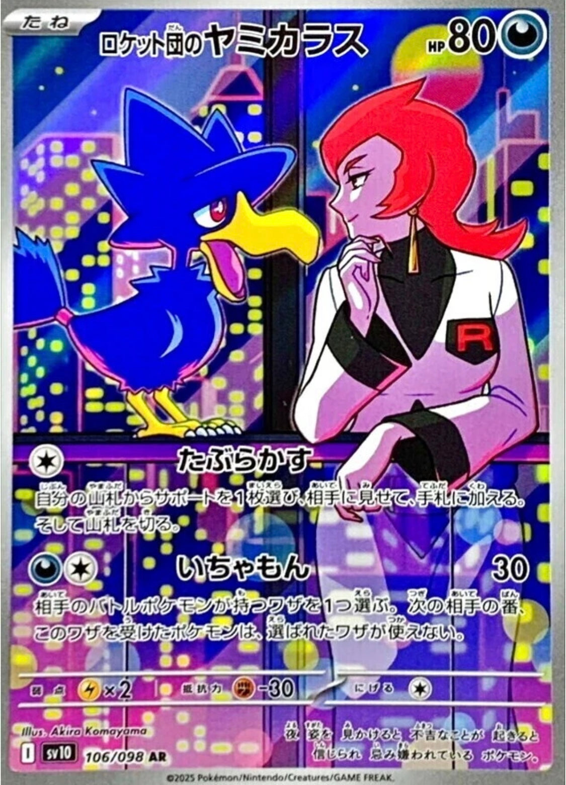 Pokémon the glory of team rocket (SV10) booster pack japonés