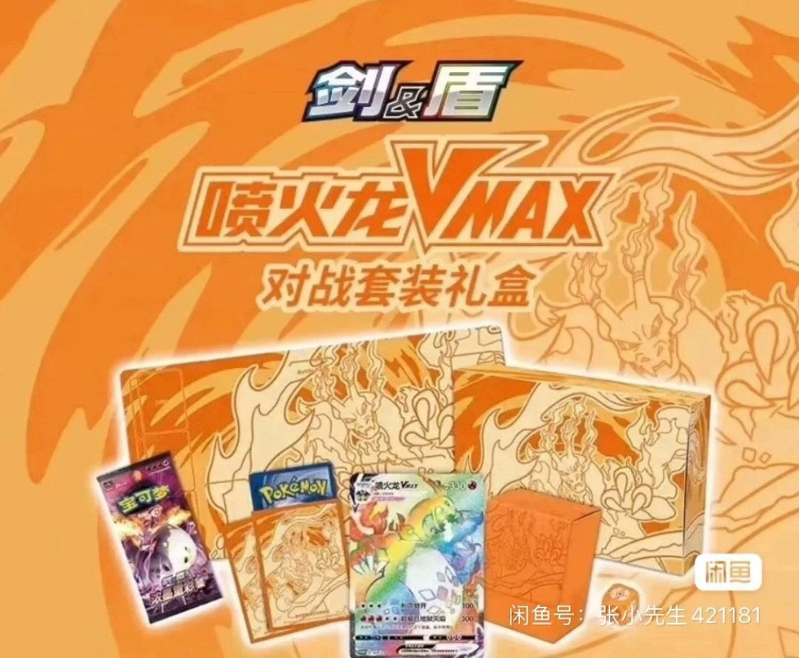 Pokémon TCG: Charizard Vmax Colección exclusiva caja de regalo 2023 (chino)