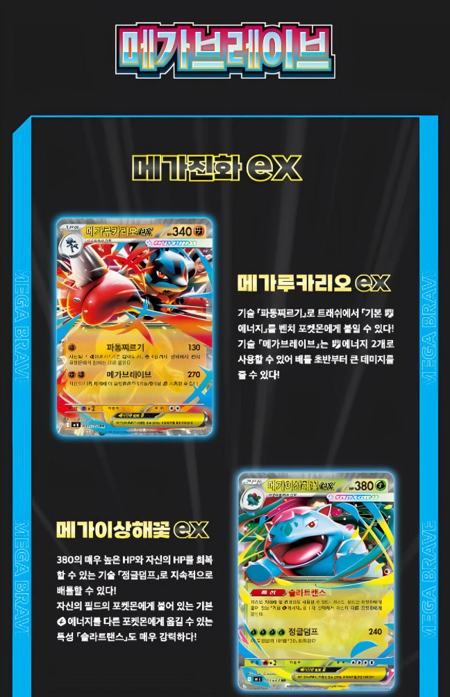 Pokémon TCG: Mega evolution Mega Brave Booster box M1L (coreano)