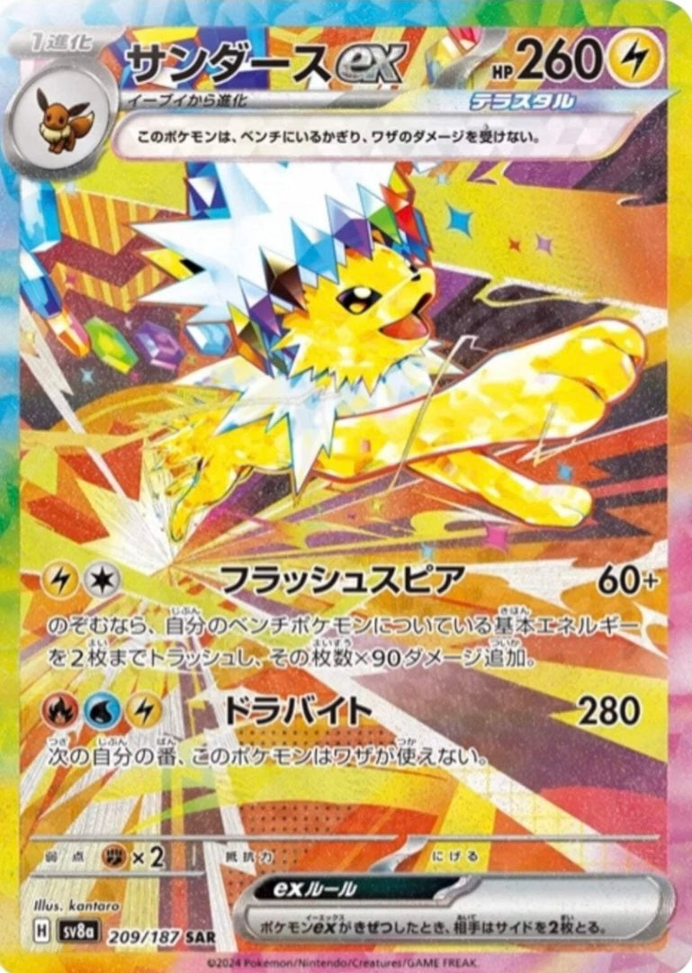 Pokemon TCG: Terastal Festival EX Booster Box SV8A (Japonés)