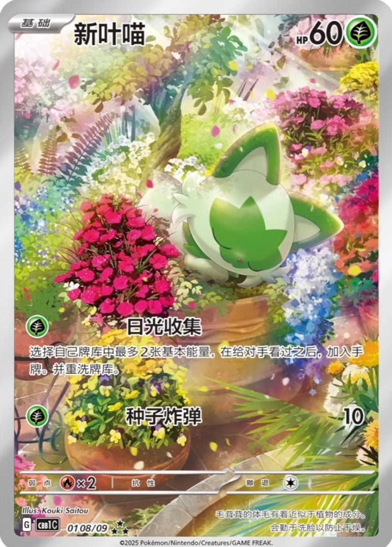 Pokémon Chinese Horizons Gem Vol.1 (CBB1C) Booster pack