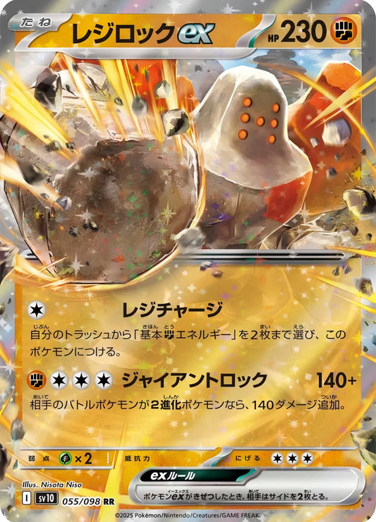 Pokémon TCG: Regirock ex 055/098 {RR} SV10 (JAP)