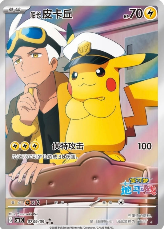 Pokémon Chinese Horizons Gem Vol.1 (CBB1C) Booster pack