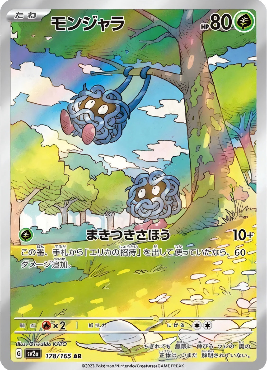 Pokémon TCG: Tangela 178/165 {AR} SV2A (JAP)