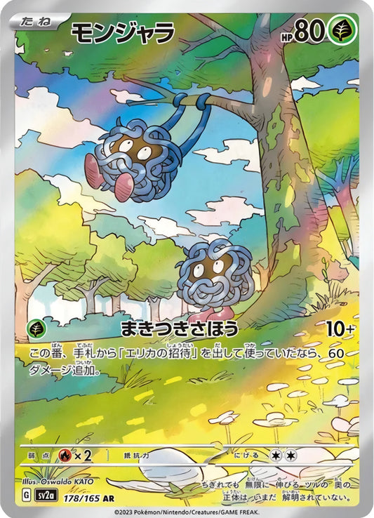 Pokémon TCG: Tangela 178/165 {AR} SV2A (JAP)