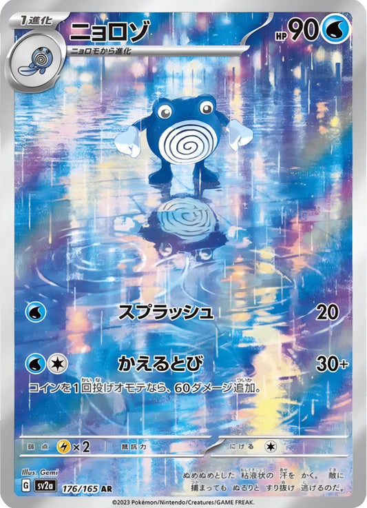 Pokémon TCG: Poliwhirl 176/165 {AR} SV2A (JAP)