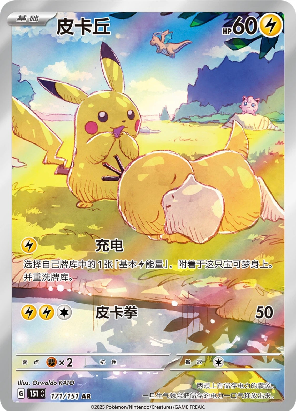 Pokémon TCG: Collect 151 Hope 2.0 Booster box 151C (chino)
