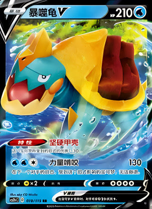 Pokémon TCG: Drednaw V 019/115 {RR} CS2BC (CHI)