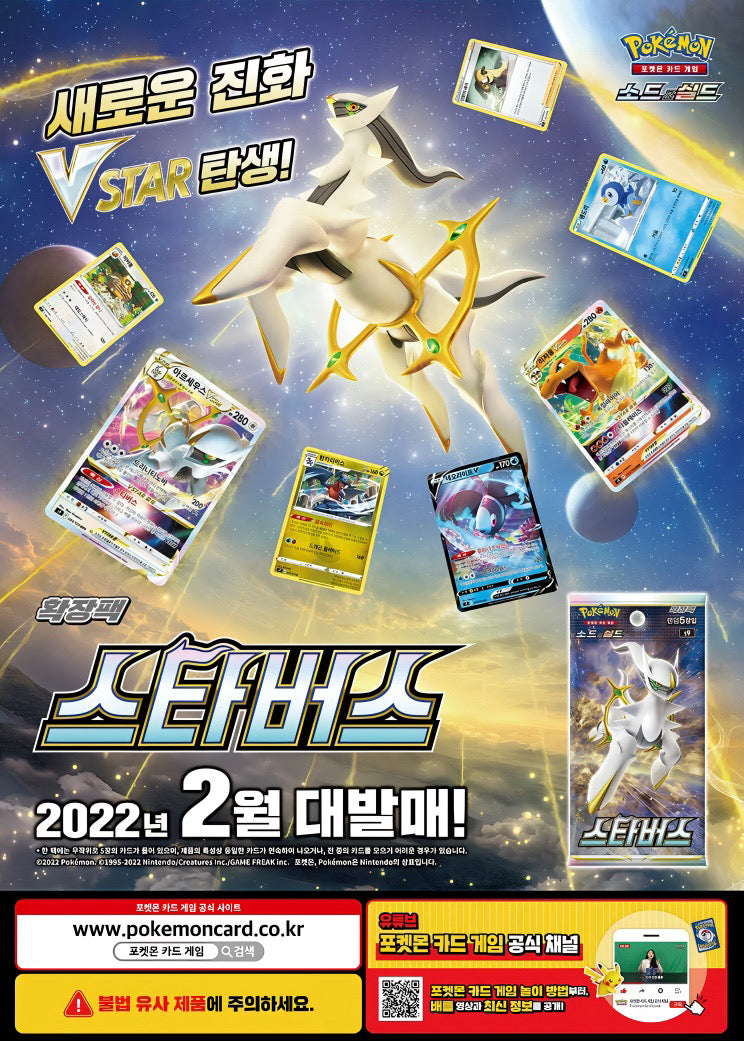 Pokémon TCG: Sword & Shield Star birth Booster box S9 (coreano)