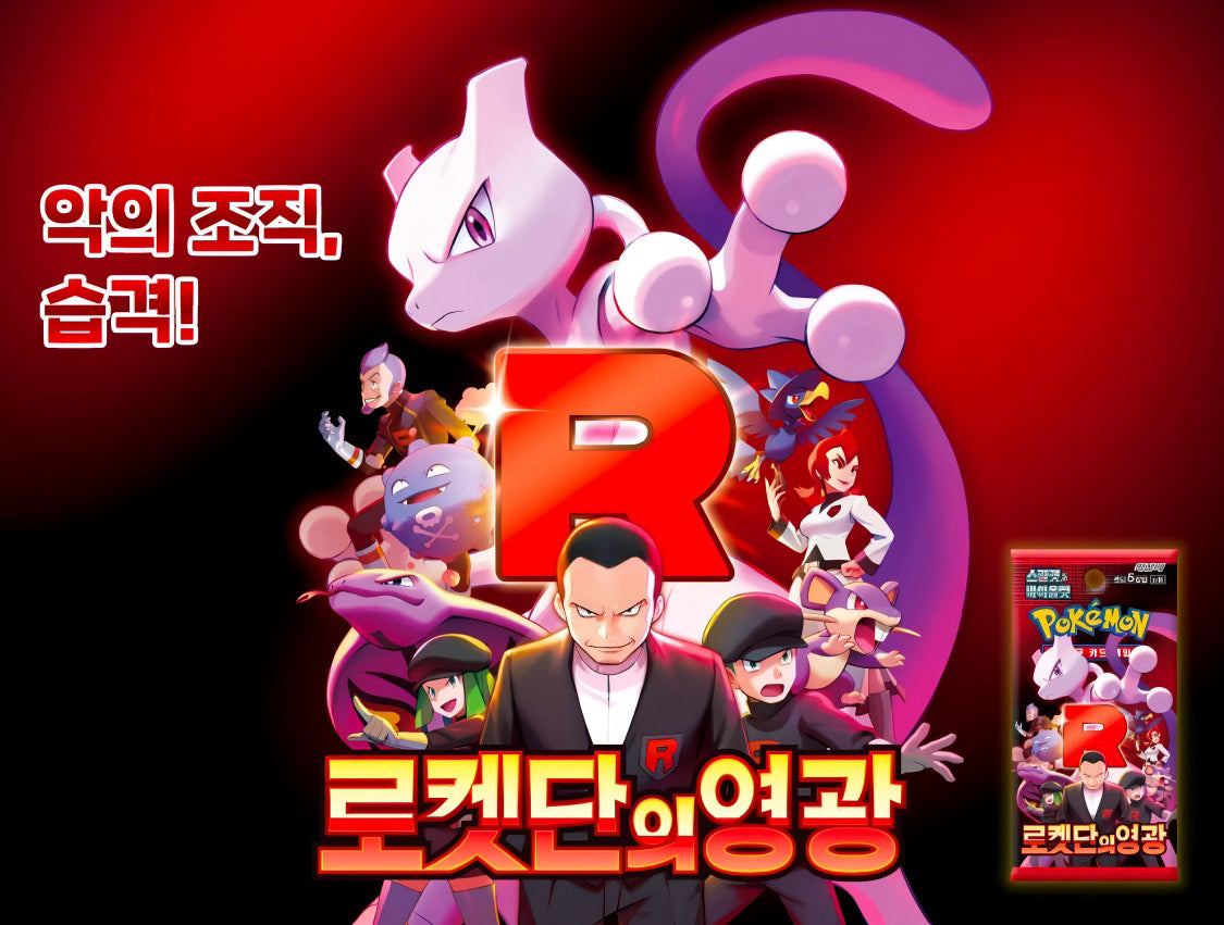 Pokémon TCG: Scarlet & Violet  The glory of team rocket Booster box SV10 (coreano)
