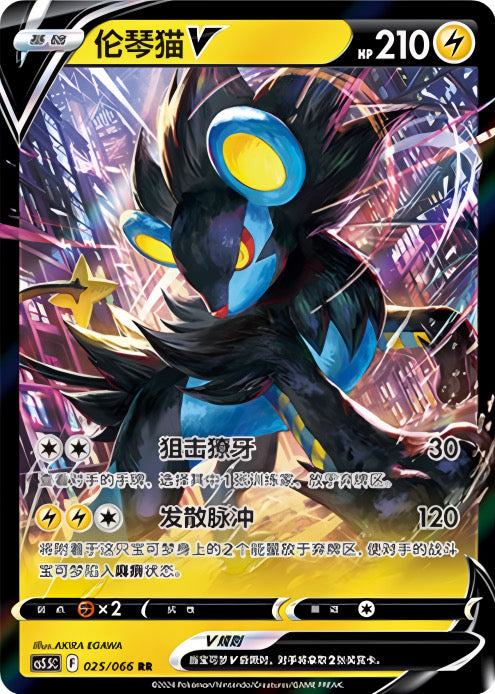 Pokémon TCG: Luxray v 025/066 {RR} CS5.5C (CHI)