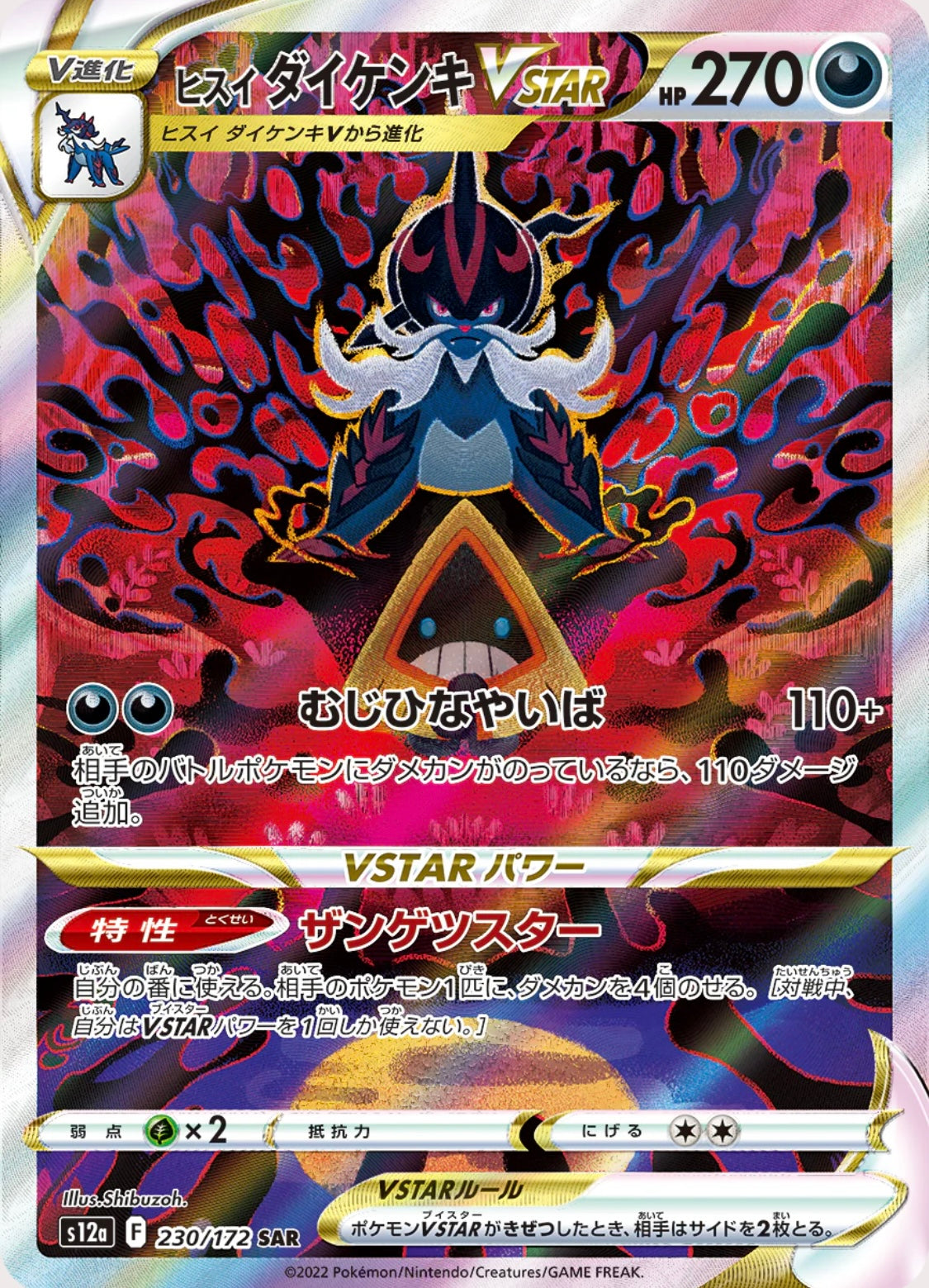 Pokémon VSTAR universe (S12A) booster pack japonés