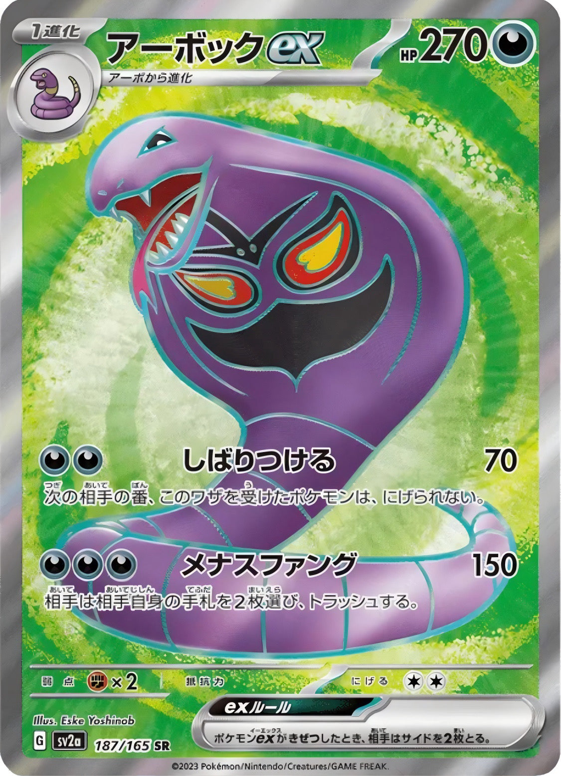 Pokémon TCG: Arbok ex 187/165 {SR} SV2A (JAP)