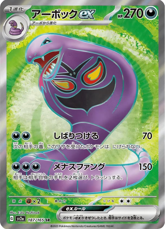 Pokémon TCG: Arbok ex 187/165 {SR} SV2A (JAP)