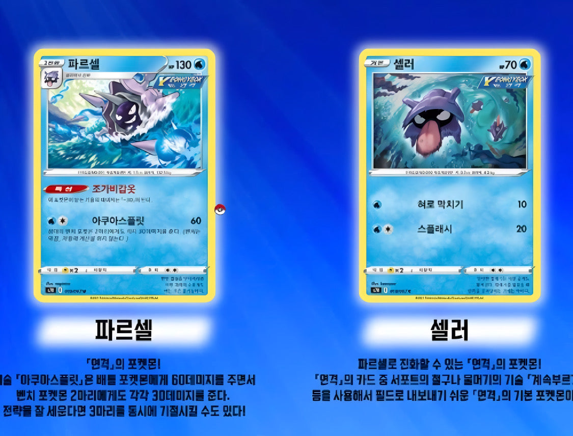 Pokémon TCG: Blue Sky Stream Booster Box SR7 (coreano)