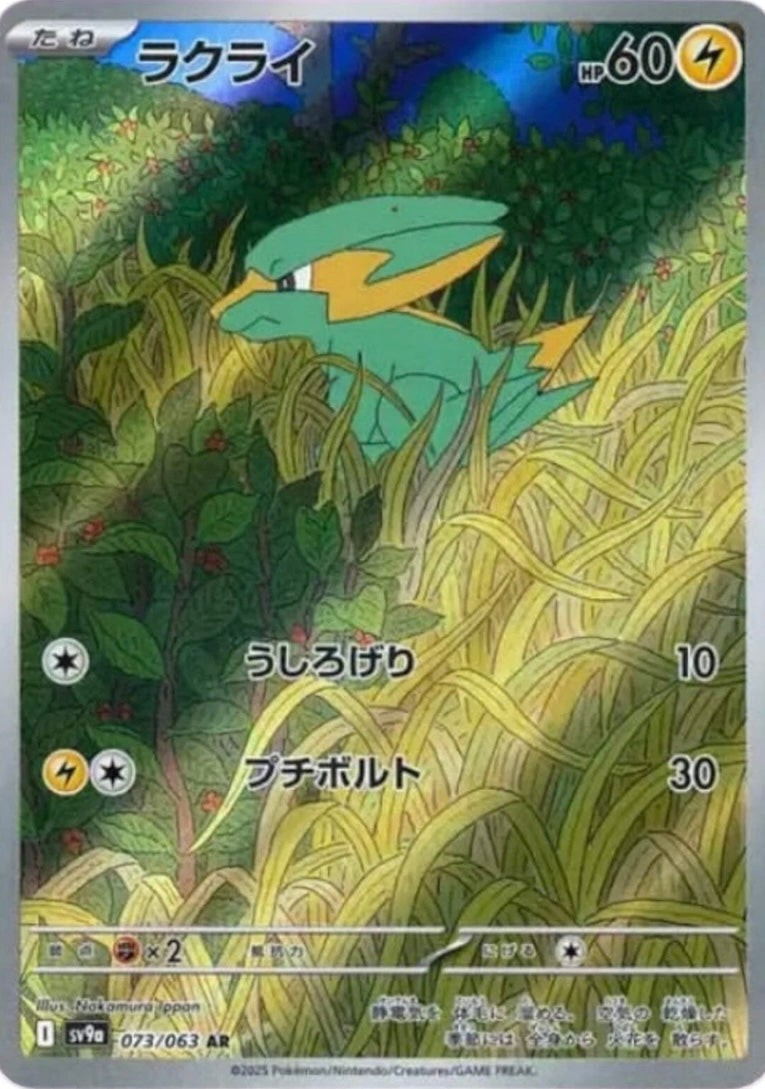Pokémon TCG: Sword & Shield  Heat wave arena Booster box SV9A (japonés)