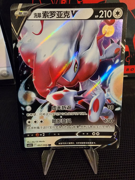 Pokémon TCG: Hisuian Zoroark V 057/066 {RR} CS5.5C (CHI)