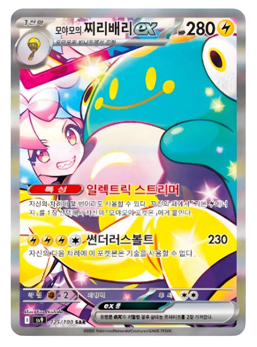 Pokémon TCG: Scarlet & Violet Battle partners Booster box SV9 (coreano)