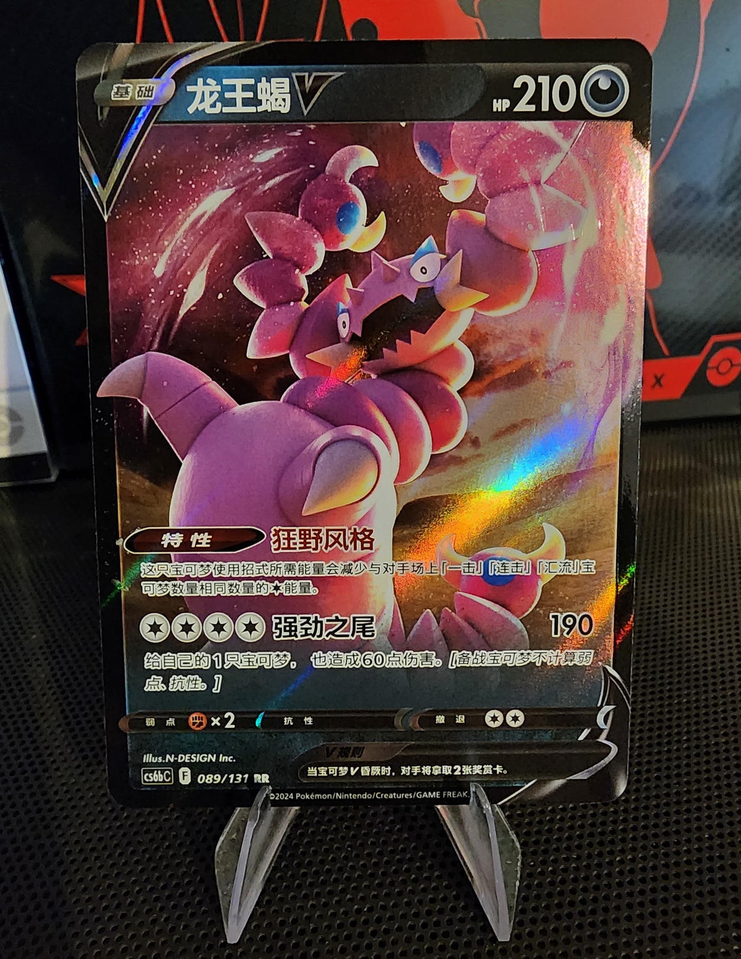 Pokémon TCG: Drapion V 089/131 {RR} CS6BC (CHI)