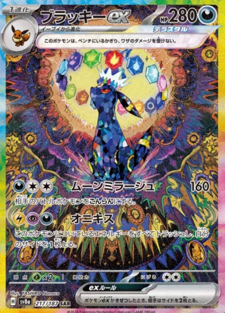 Pokemon TCG: Terastal Festival EX Booster Box SV8A (Japonés)