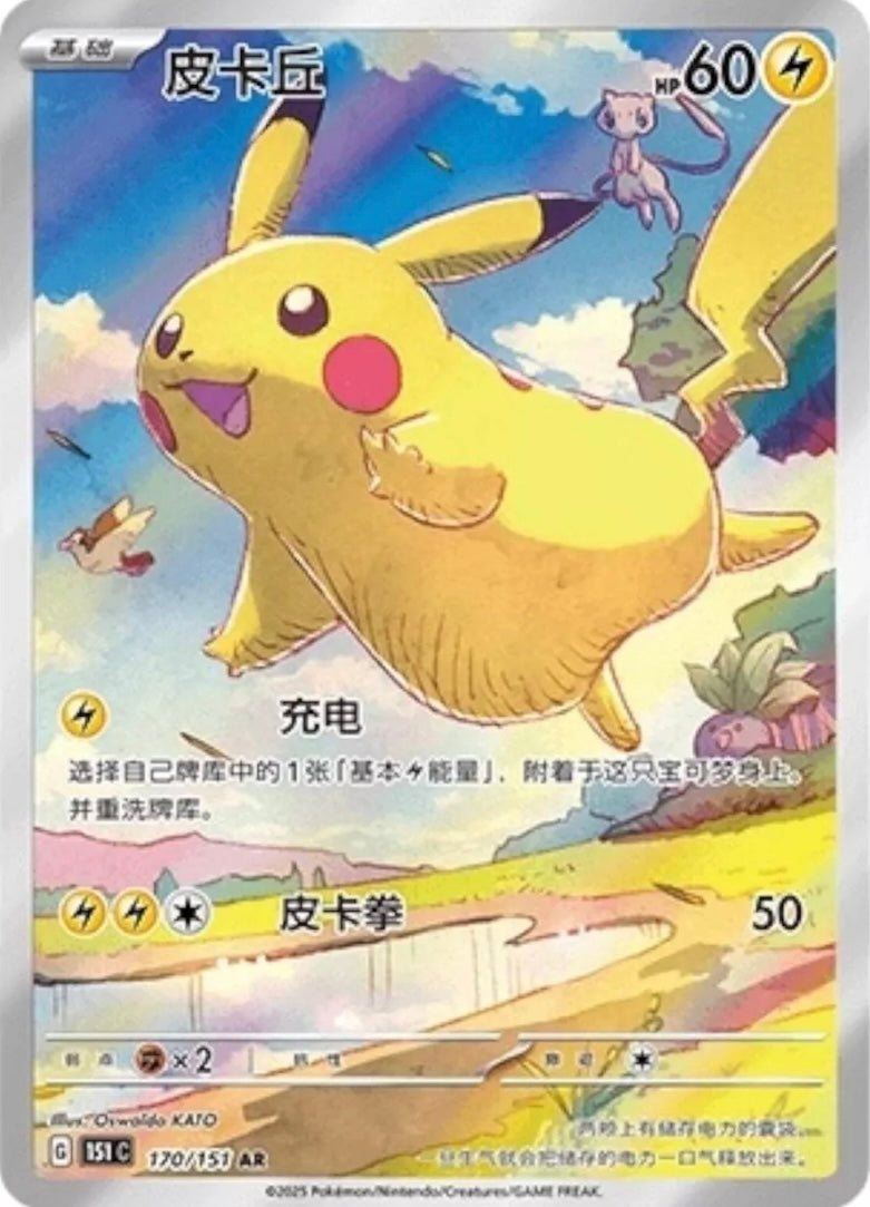 Pokémon chinese collect 151 journey slim (151C) booster pack chino