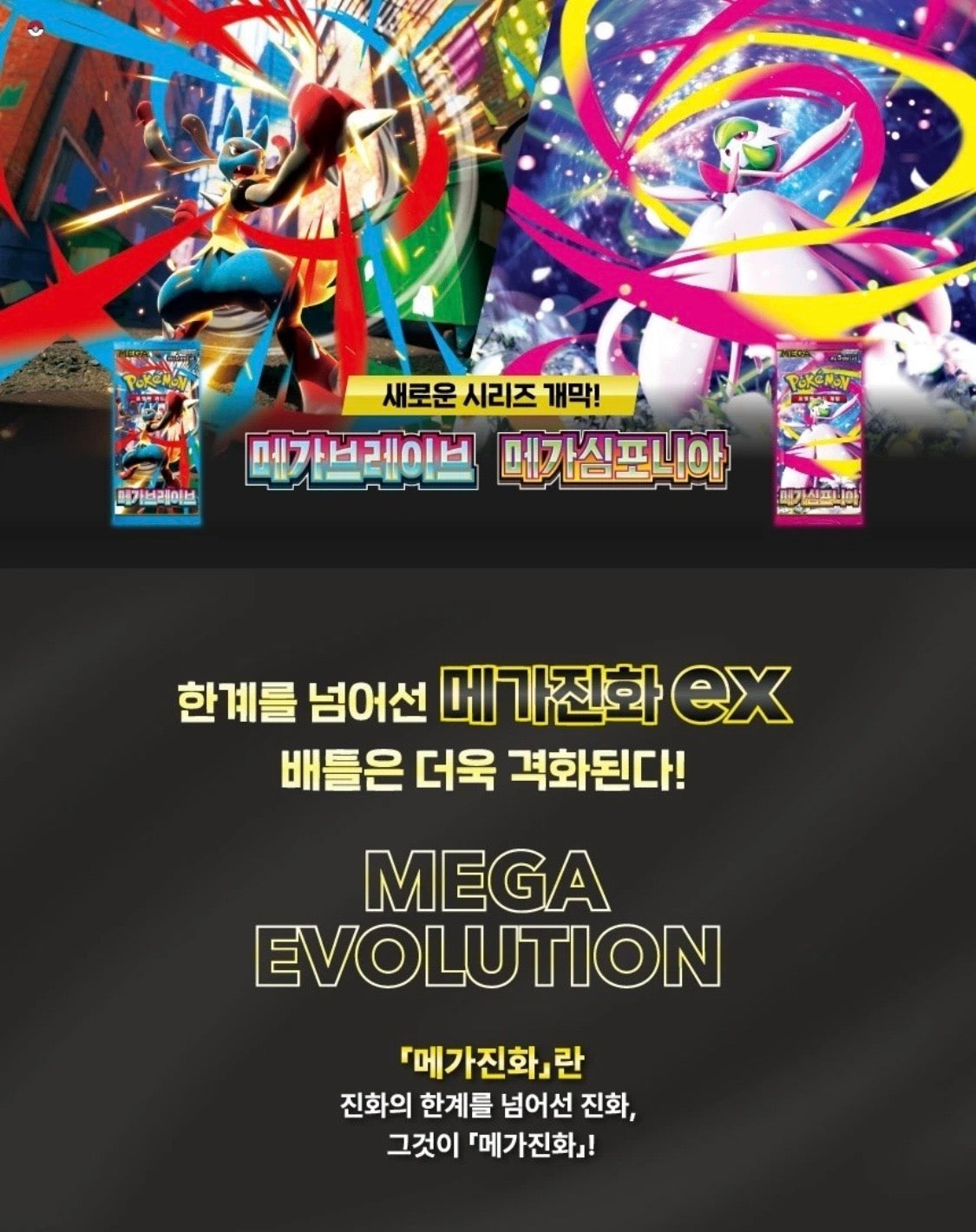 Pokémon TCG: Mega evolution Mega Brave Booster box M1L (coreano)