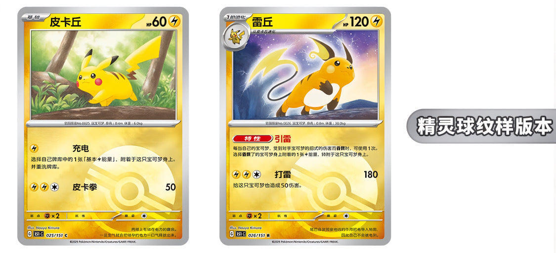 Pokémon TCG: Collect 151 journey Booster Box 151C (chino)