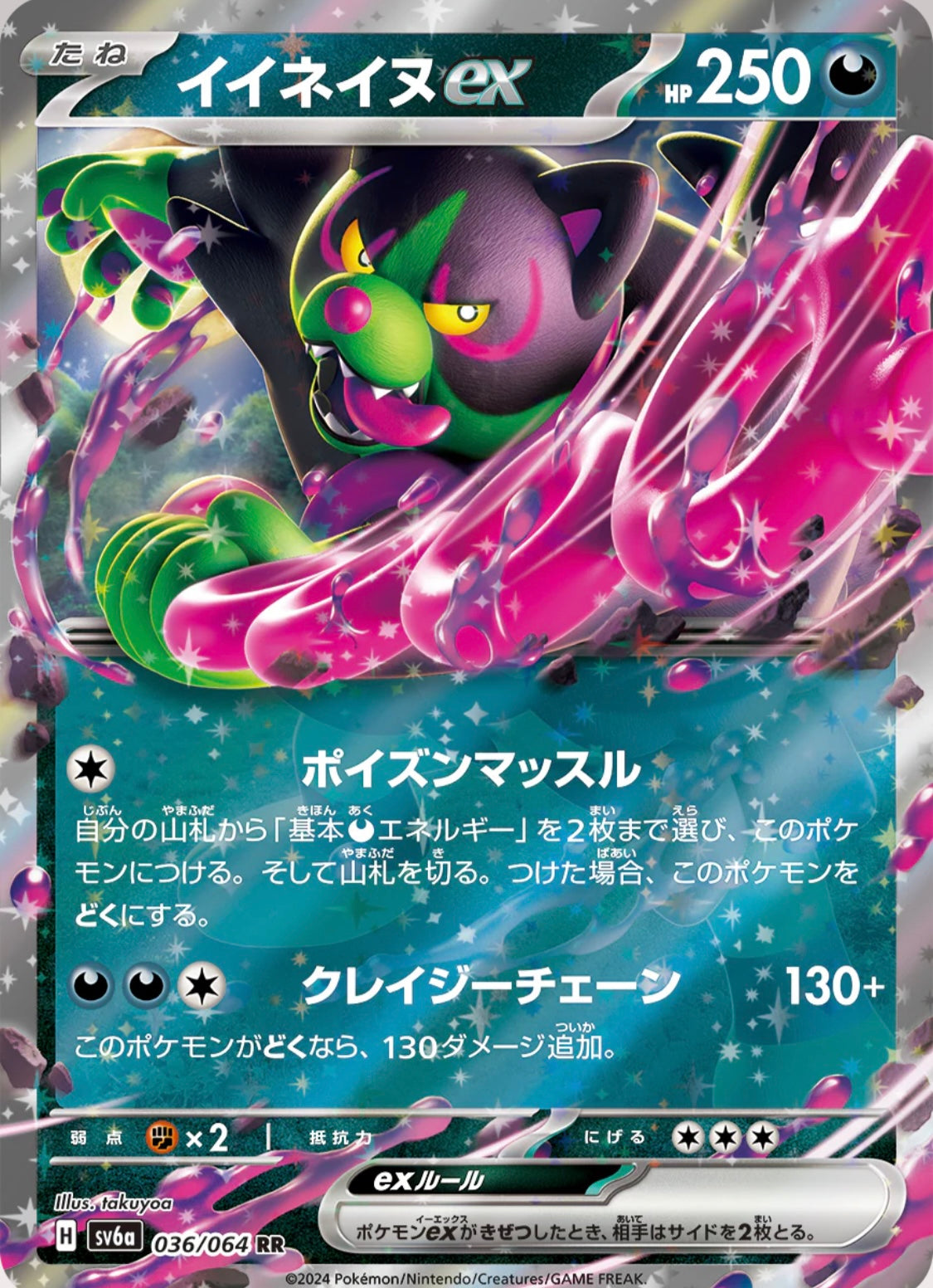 Pokémon Night wanderer booster pack SV6A (japonés)