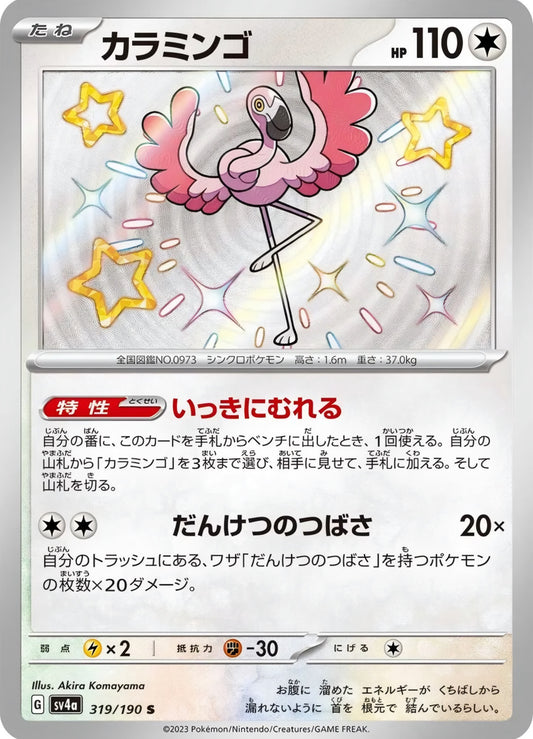 Pokémon TCG: Flamigo 319/190 {S} SV4A (JAP)