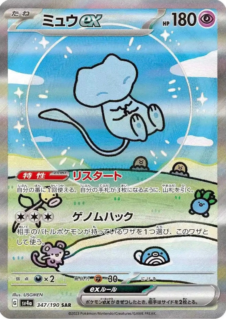 Pokémon TCG: Shiny Treasures EX Booster box SV4A (japonés)