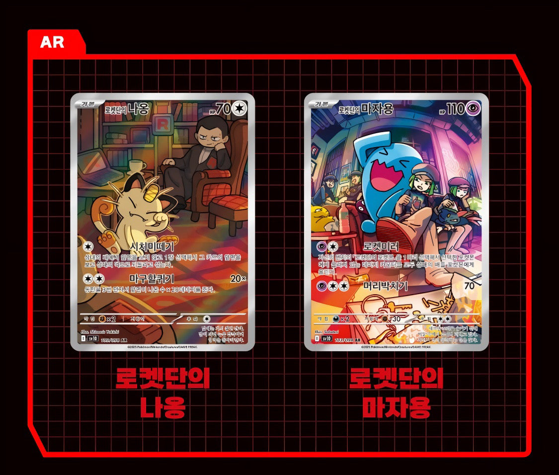 Pokémon TCG: Scarlet & Violet  The glory of team rocket Booster box SV10 (coreano)