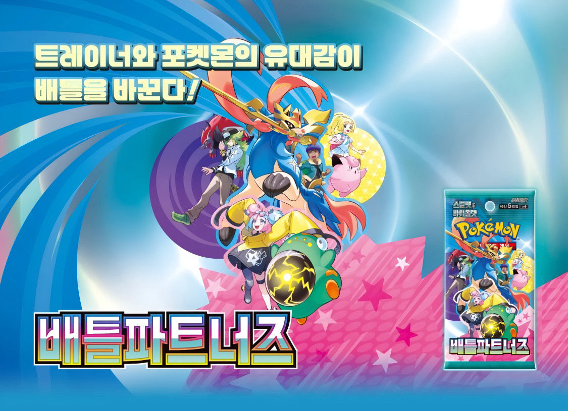 Pokémon TCG: Scarlet & Violet Battle partners Booster box SV9 (coreano)