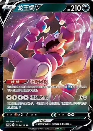 Pokémon TCG: Drapion V 089/131 {RR} CS6BC (CHI)
