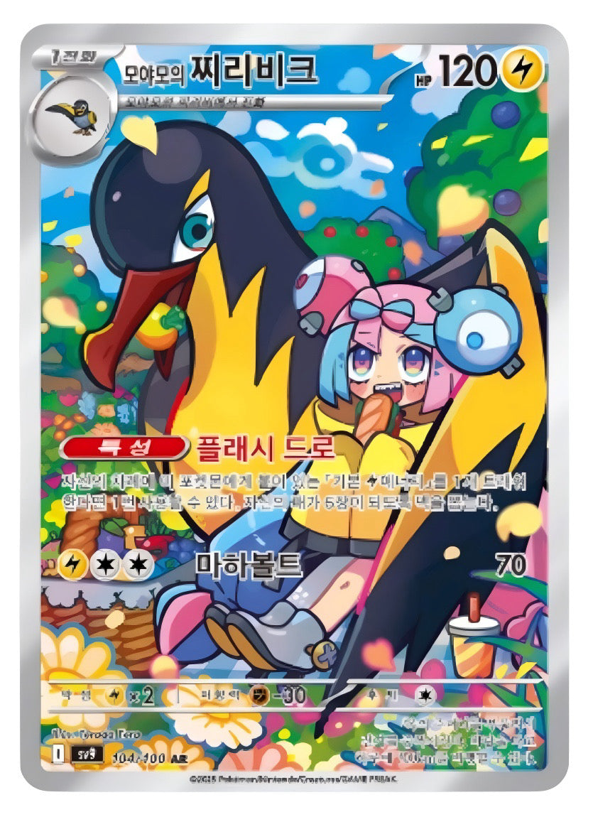 Pokémon TCG: Scarlet & Violet Battle partners Booster box SV9 (coreano)