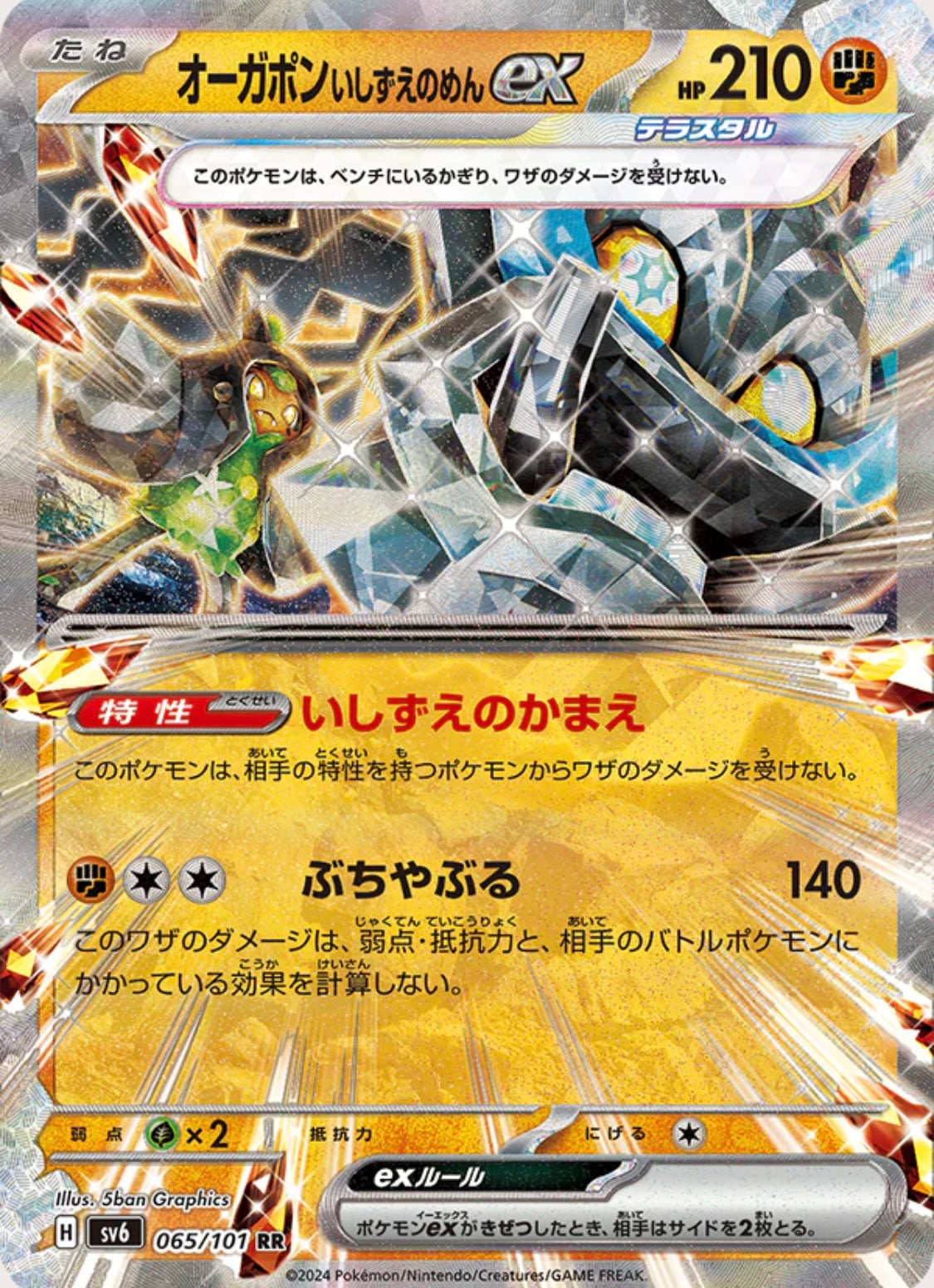 Pokémon Mask of change (SV6) booster pack japonés