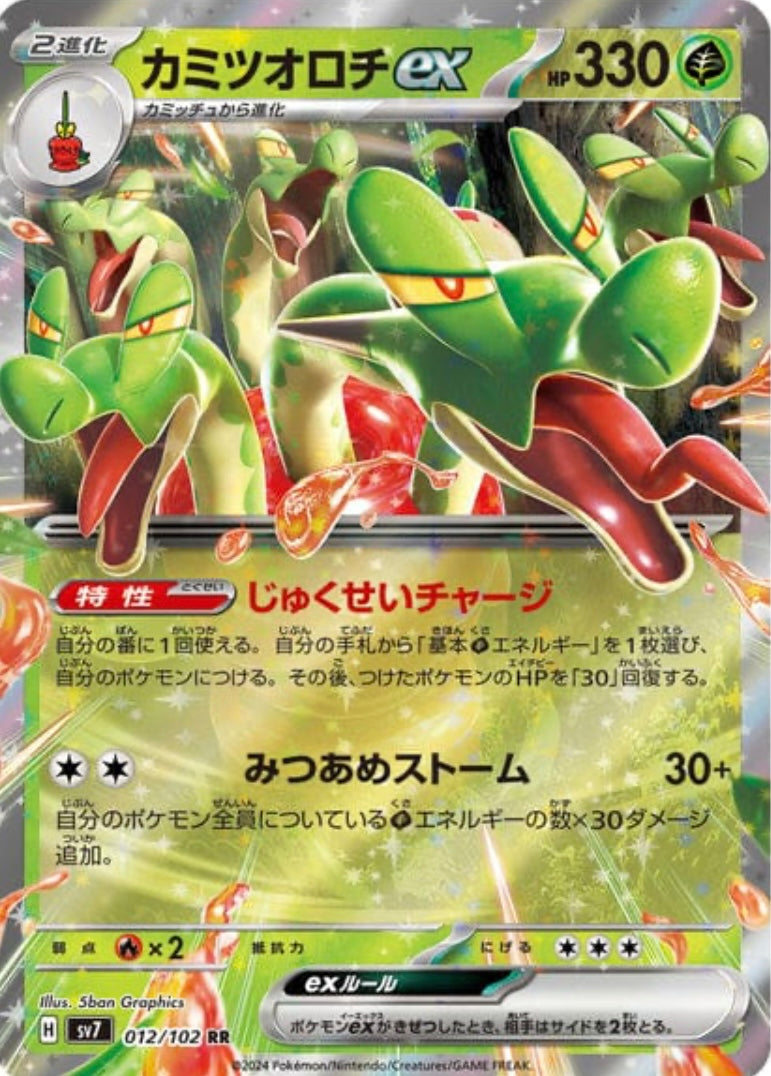 Pokémon stellar miracle (SV7) booster pack japonés