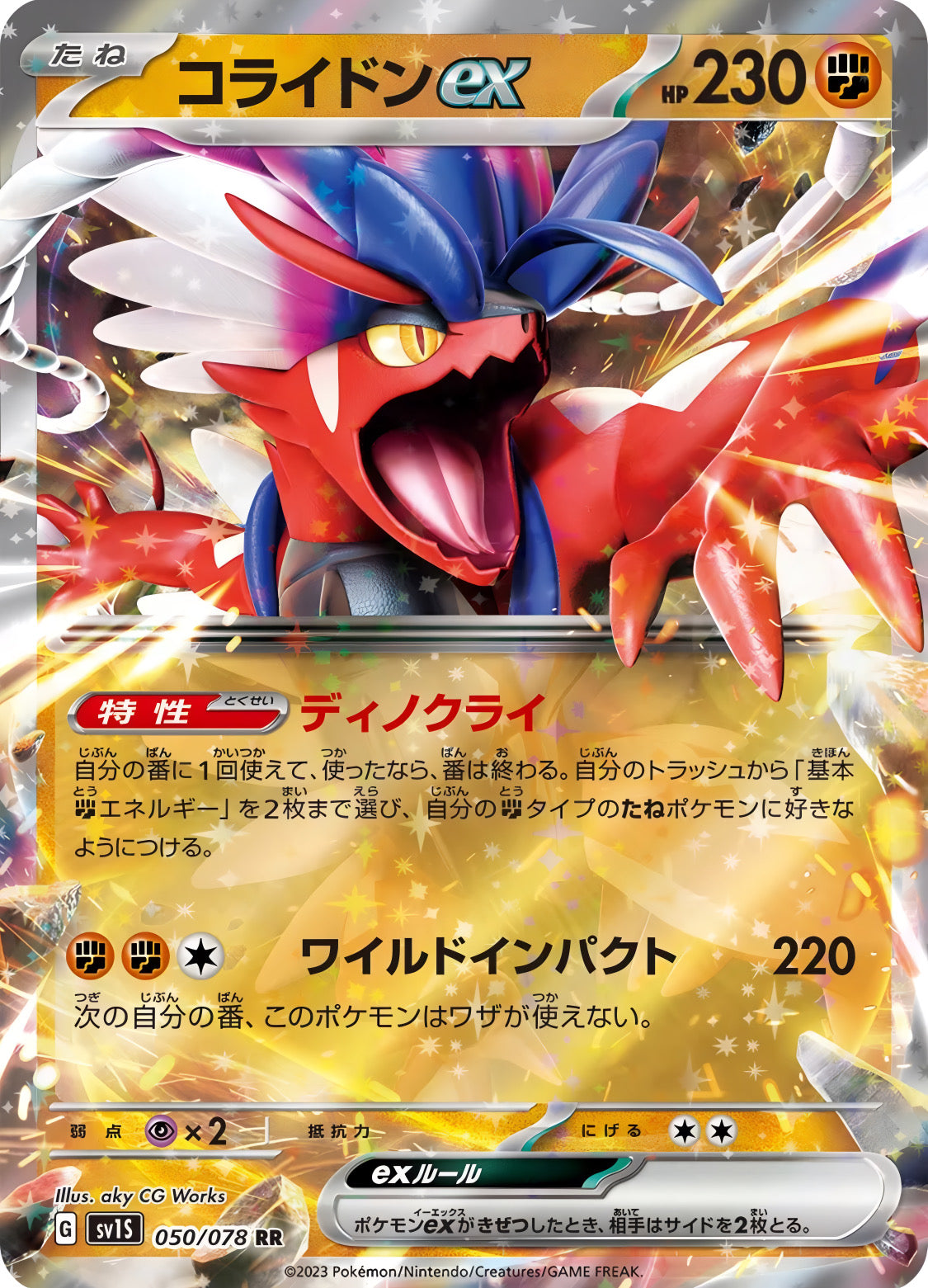 Pokémon TCG: Koraidon ex 050/078 {RR} SV1S (JAP)