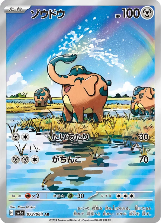 Pokémon TCG: Cufant 076/064 {AR} SV6A (JAP)