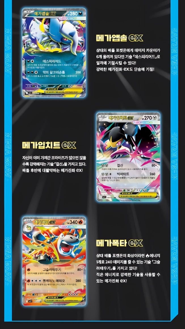 Pokémon TCG: Mega evolution Mega Brave Booster box M1L (coreano)