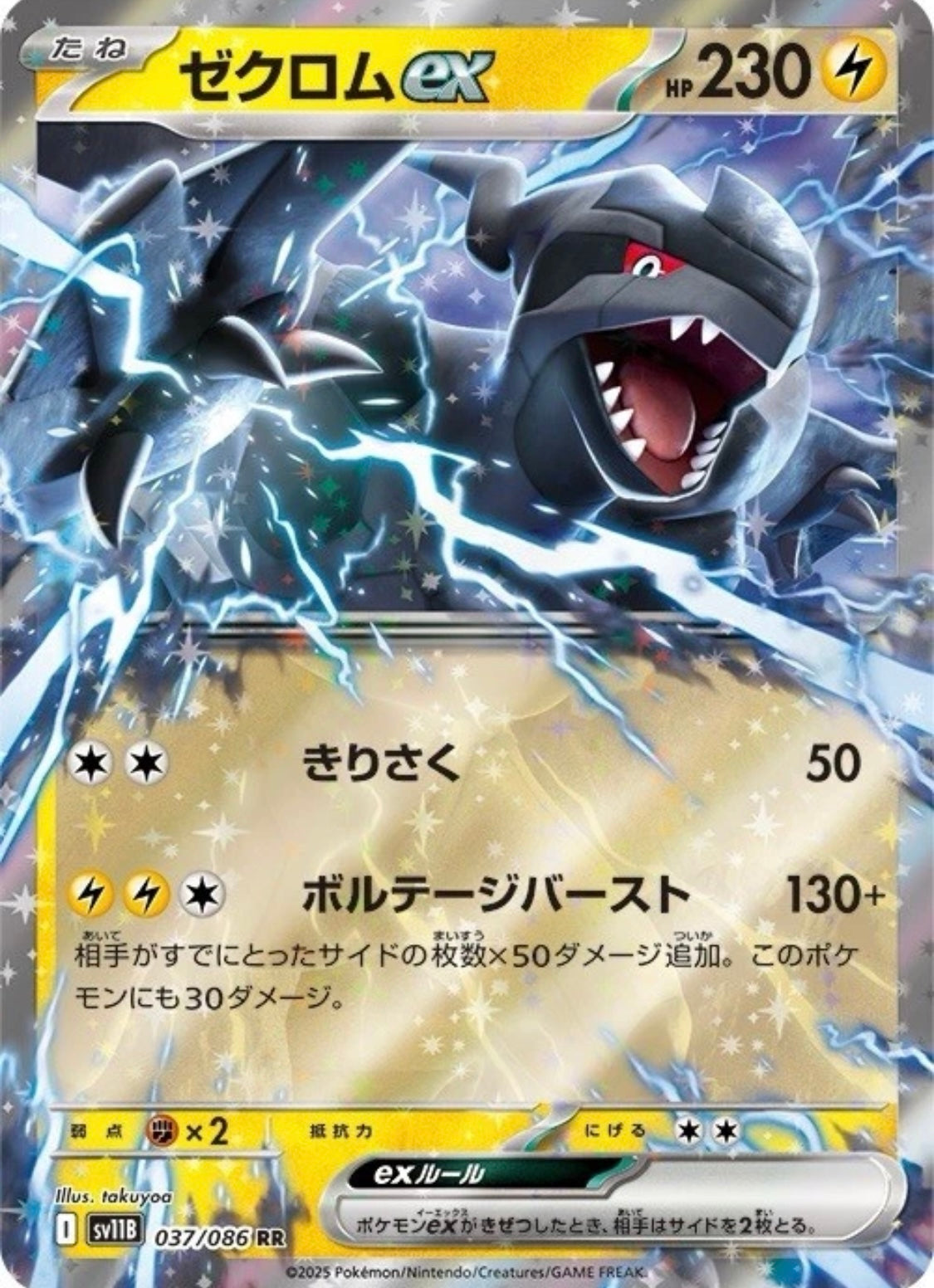 Pokémon black bolt (SV11B) booster pack japonés