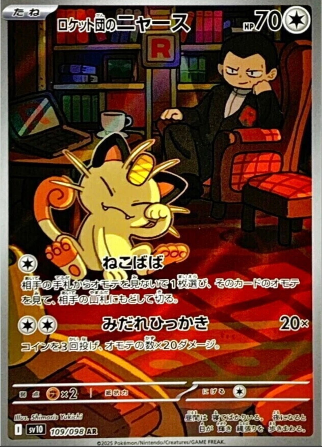 Pokémon the glory of team rocket (SV10) booster pack japonés